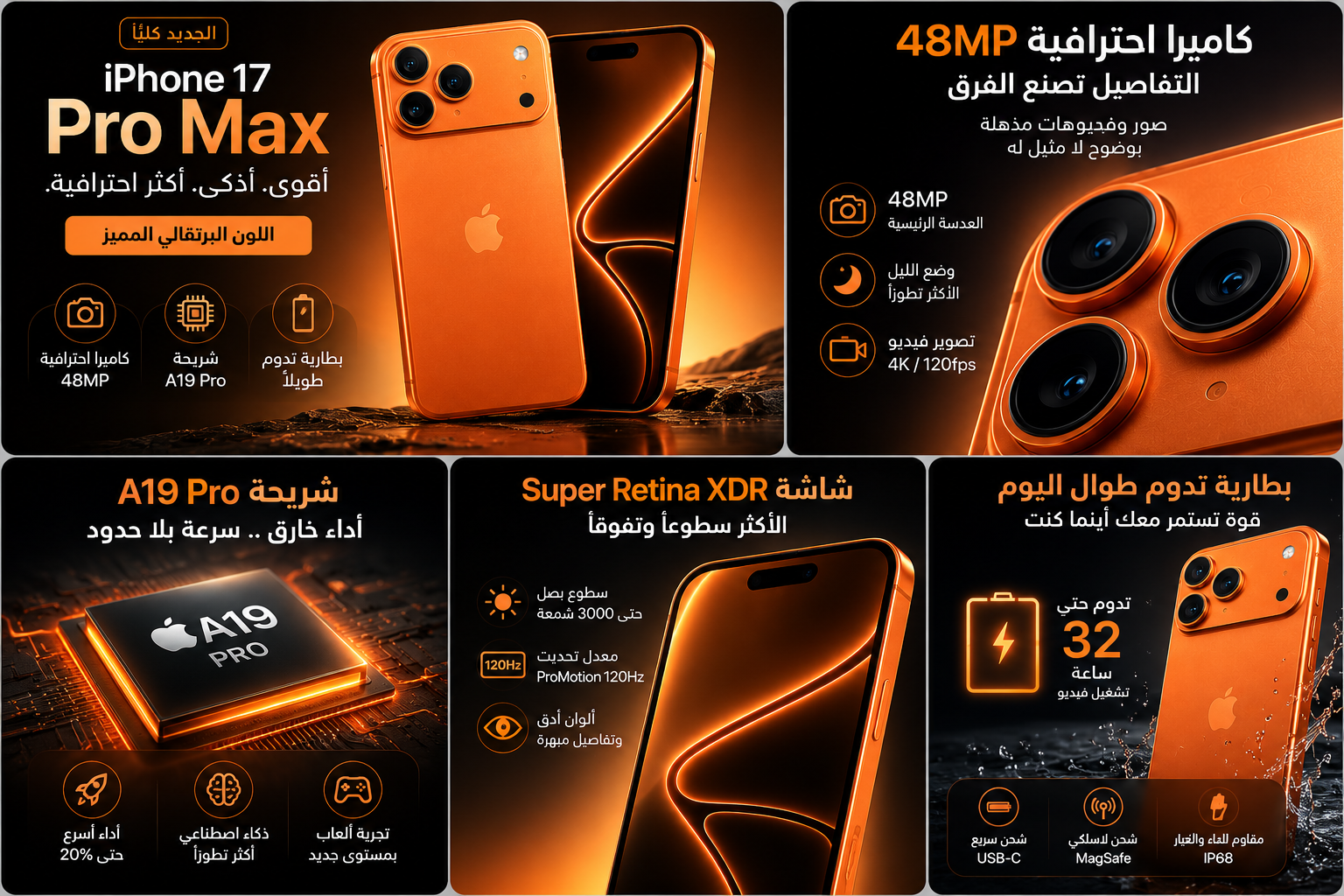 ابل آيفون 17 Pro (256 جيجابايت) - برتقالي كوني مع خاصية Face ID | مدفوع الضريبة | ضمان رسمي لمدة سنتين - الصورة 4
