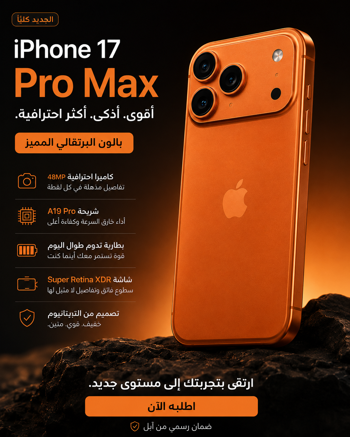 ابل آيفون 17 Pro (256 جيجابايت) - برتقالي كوني مع خاصية Face ID | مدفوع الضريبة | ضمان رسمي لمدة سنتين - الصورة 3